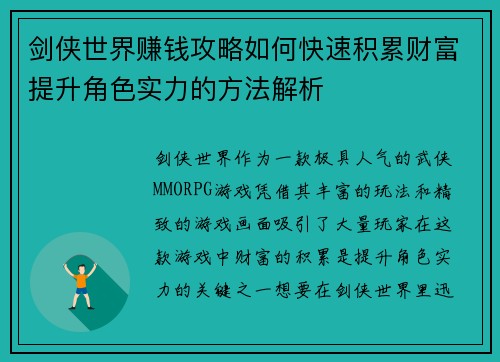 剑侠世界赚钱攻略如何快速积累财富提升角色实力的方法解析 剑侠世界赚钱攻略如何快速积累财富提升角色实力的方法解析