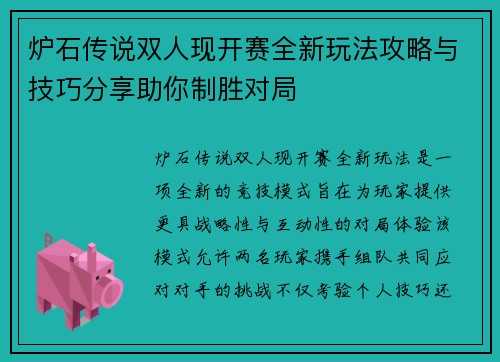炉石传说双人现开赛全新玩法攻略与技巧分享助你制胜对局 炉石传说双人现开赛全新玩法攻略与技巧分享助你制胜对局