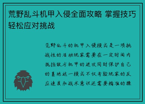 荒野乱斗机甲入侵全面攻略 掌握技巧轻松应对挑战 荒野乱斗机甲入侵全面攻略 掌握技巧轻松应对挑战