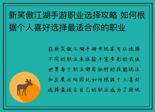 新笑傲江湖手游职业选择攻略 如何根据个人喜好选择最适合你的职业 新笑傲江湖手游职业选择攻略 如何根据个人喜好选择最适合你的职业