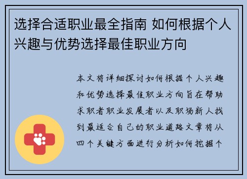 选择合适职业最全指南 如何根据个人兴趣与优势选择最佳职业方向 选择合适职业最全指南 如何根据个人兴趣与优势选择最佳职业方向